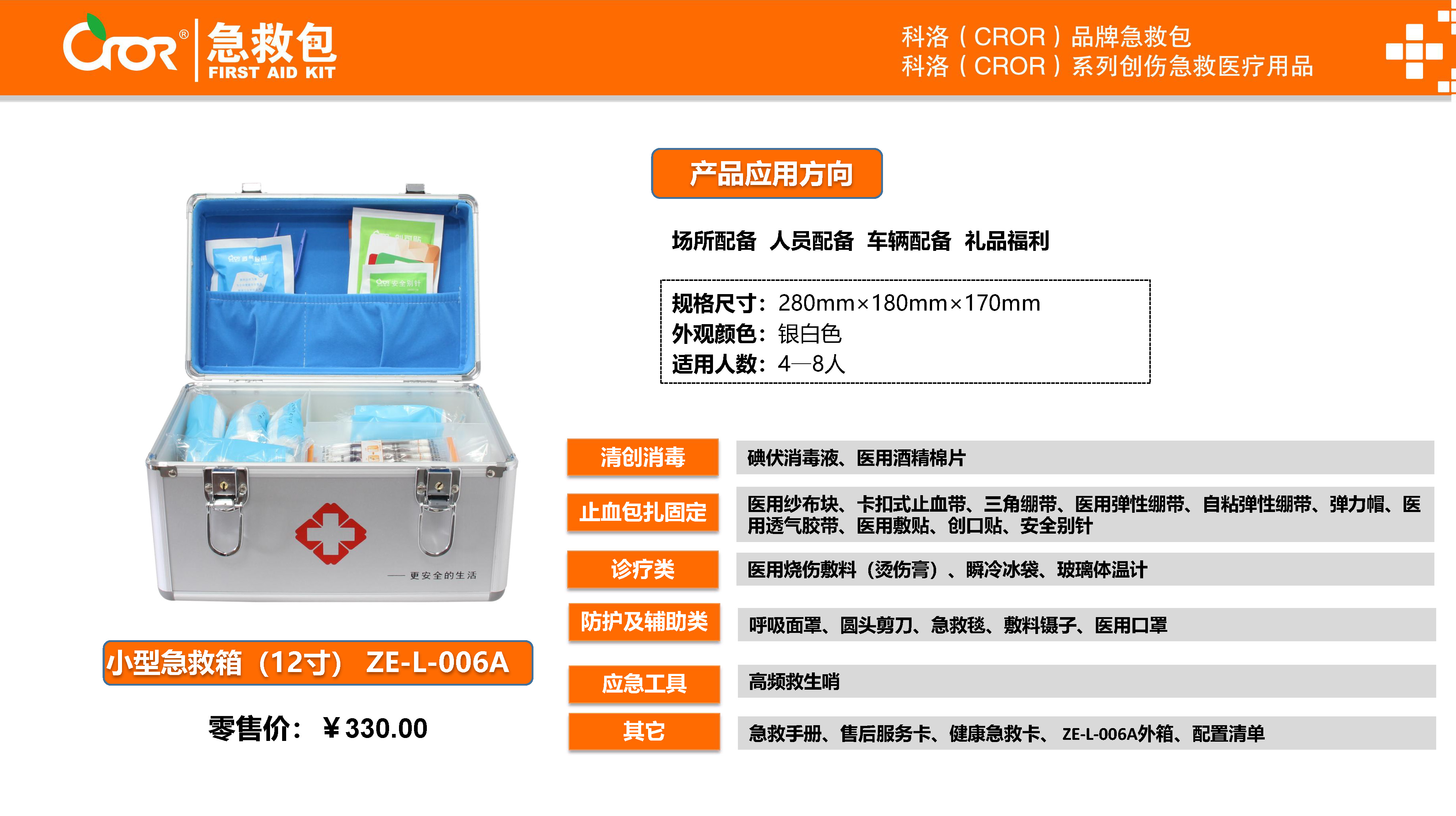 科洛急救包小型急救箱（12寸）ZE-L-006A-330